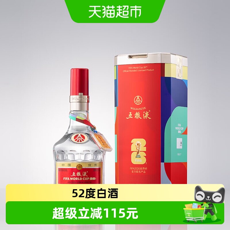 五粮液第八代世界杯联名款52度500mL浓香型白酒收藏送礼佳品习酒