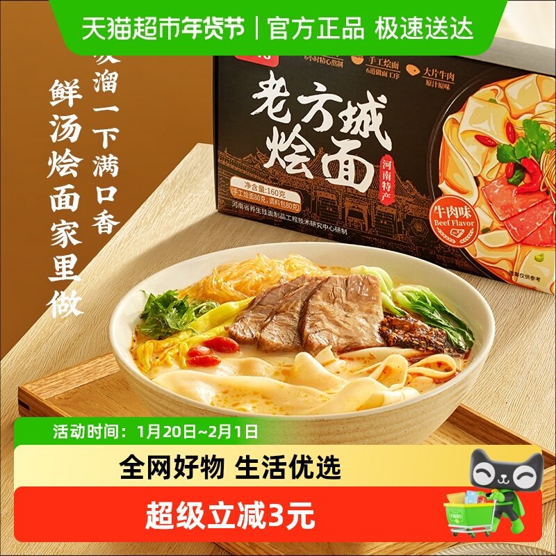 想念河南老方城烩面牛肉地道烩面懒人方便速食面条,粮油调味/速食/干货/烘焙,面条/挂面（无料包）,淘宝优惠券,粉丝福利购,淘宝优惠卷