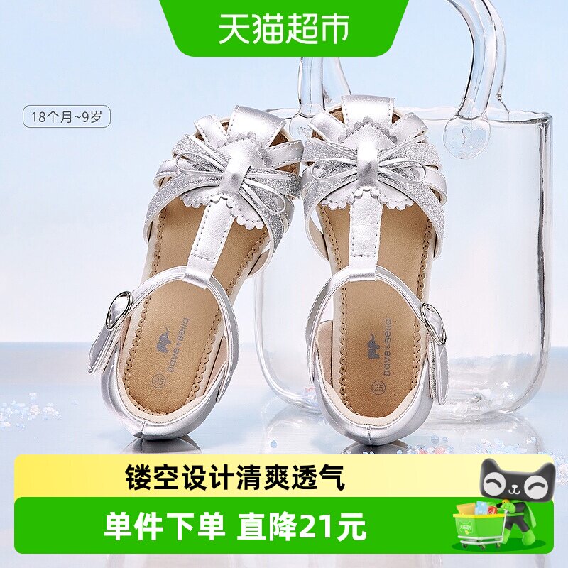 DAVE＆BELLA儿童凉鞋优雅每一步图片