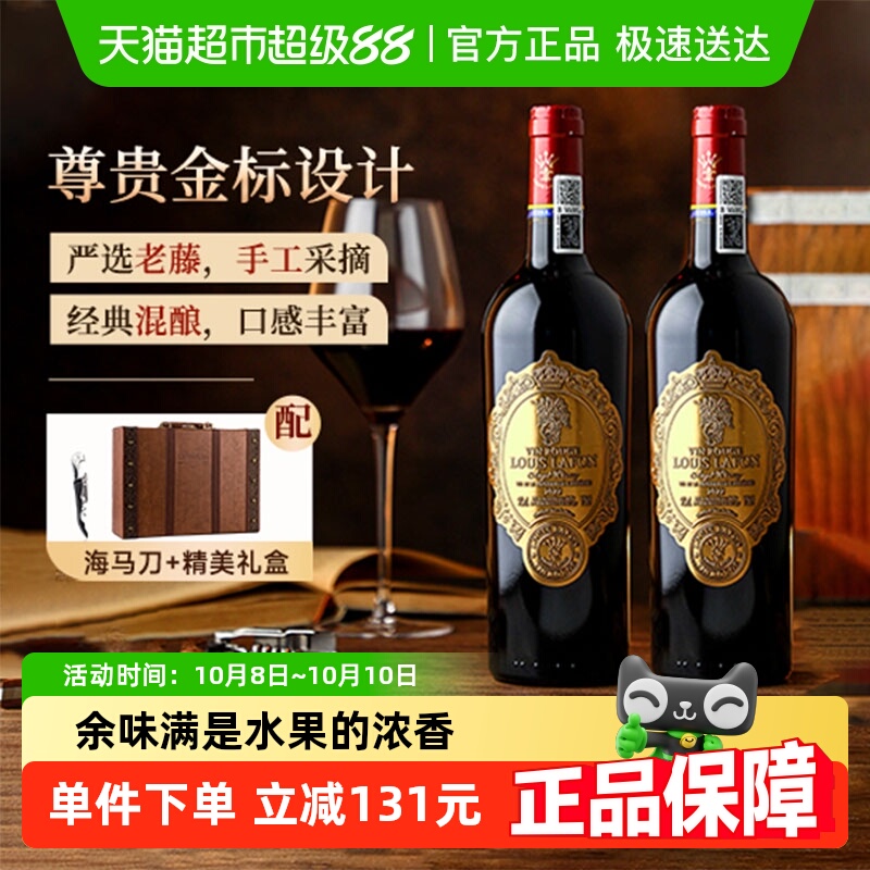 法国进口红酒路易拉菲LOUISLAFON干红葡萄酒双支礼盒装原酒进口