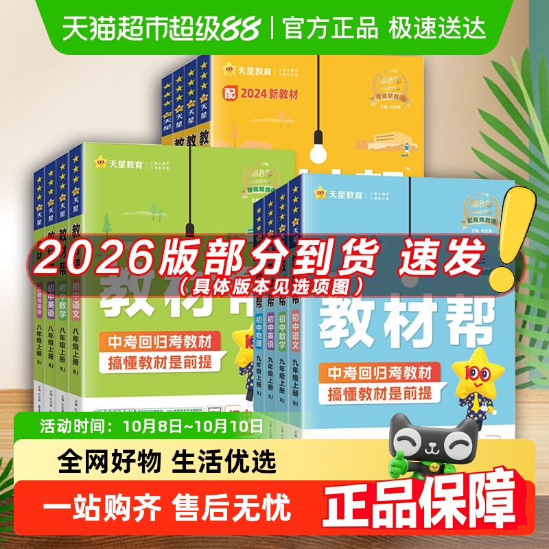 2025秋25春教材帮初中全解