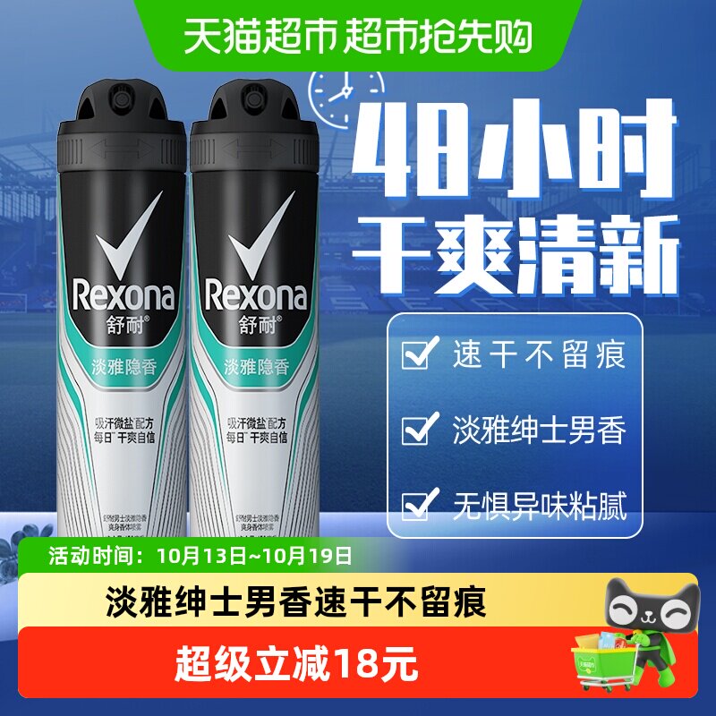 Rexona舒耐男士止汗喷雾2支持久干爽吸汗净味无惧异味腋下除臭