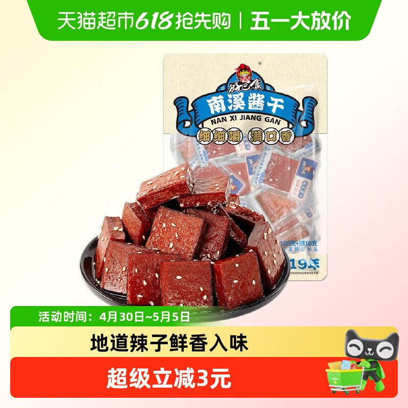 好巴食豆干平江酱干卤香味180g休闲解馋零食湖南特产