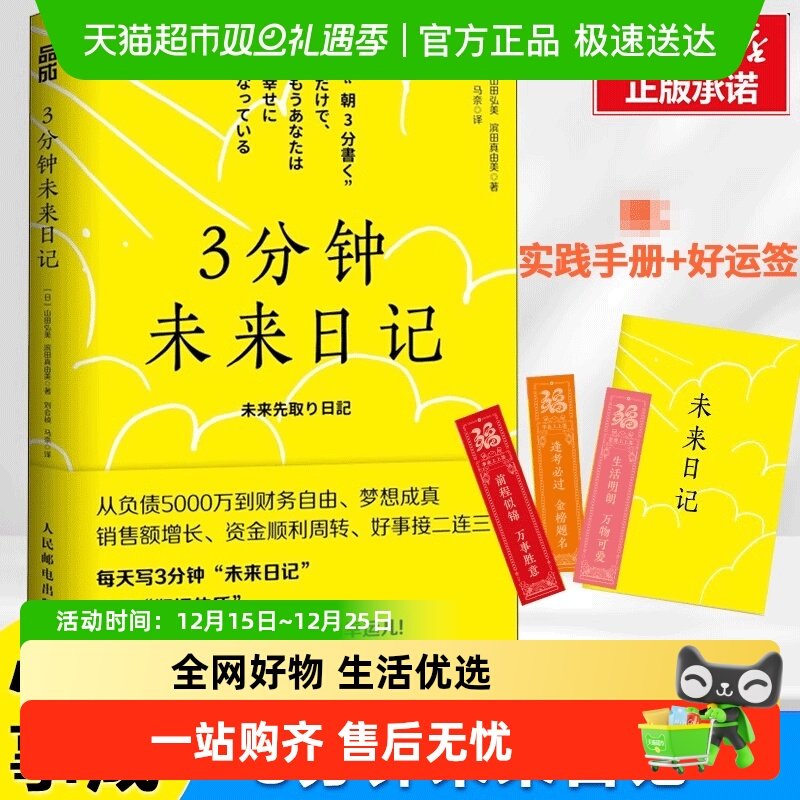 3分钟未来日记吸引力法则手