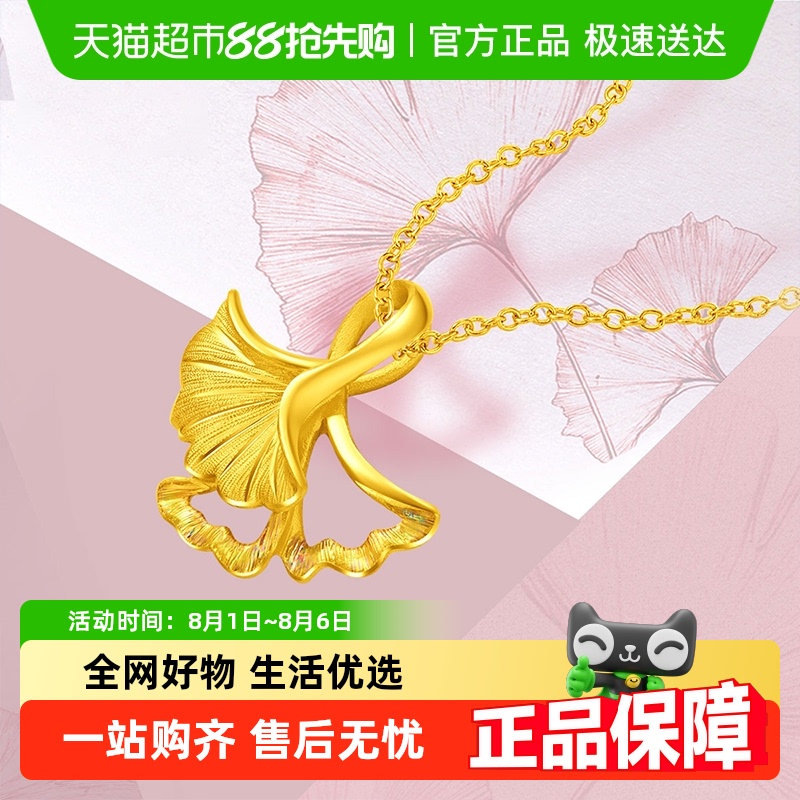 周大福杏叶杏福相拥足金黄金吊坠