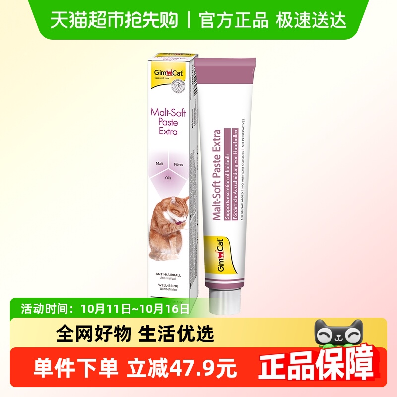 自营正品德国进口俊宝化毛膏成幼猫咪去毛球调理肠胃营养