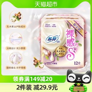 苏菲乳木果纤巧日用12片卫生巾