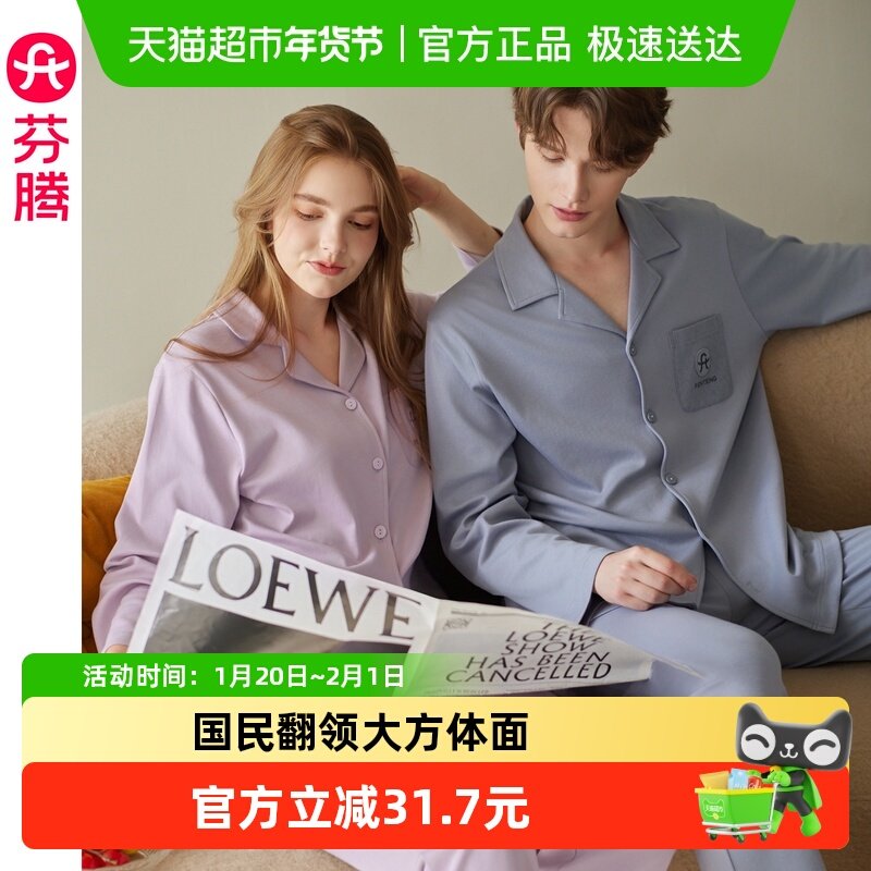 芬腾春秋情侣睡衣女长袖纯棉套装开衫大码休闲抗菌秋季男士家居服,女士内衣/男士内衣/家居服,睡衣/家居服套装,淘宝优惠券,粉丝福利购,淘宝优惠卷