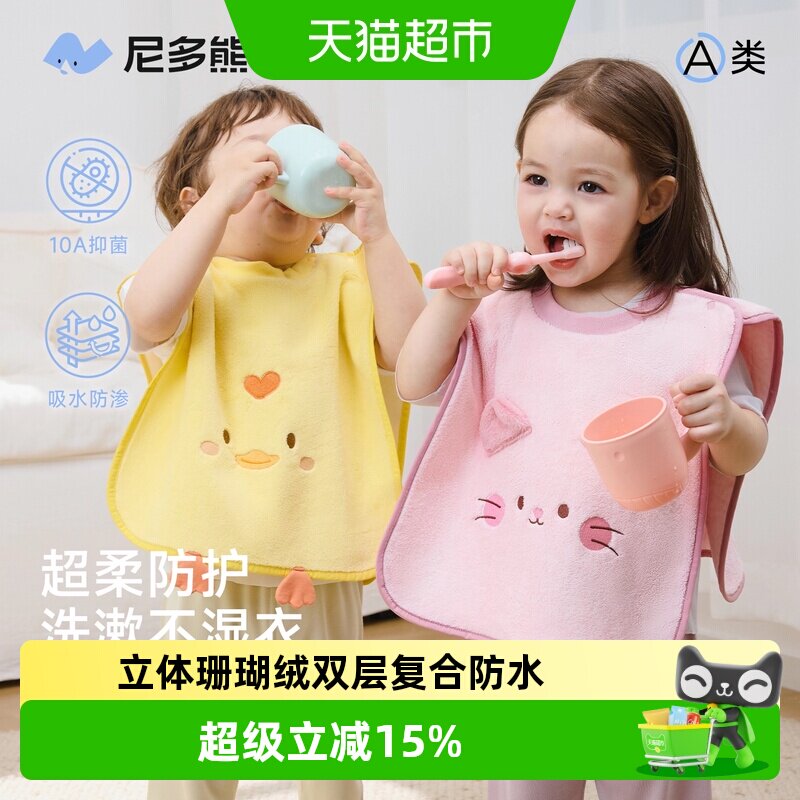 尼多熊新款卡通刷牙围兜儿童用品