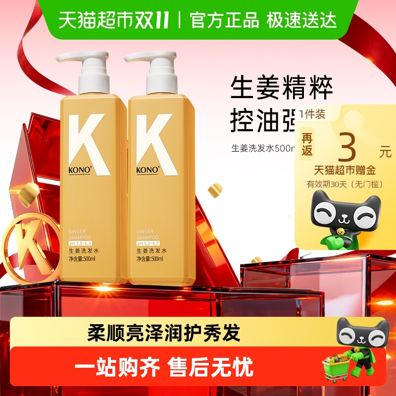 KONO控油强韧洗发水