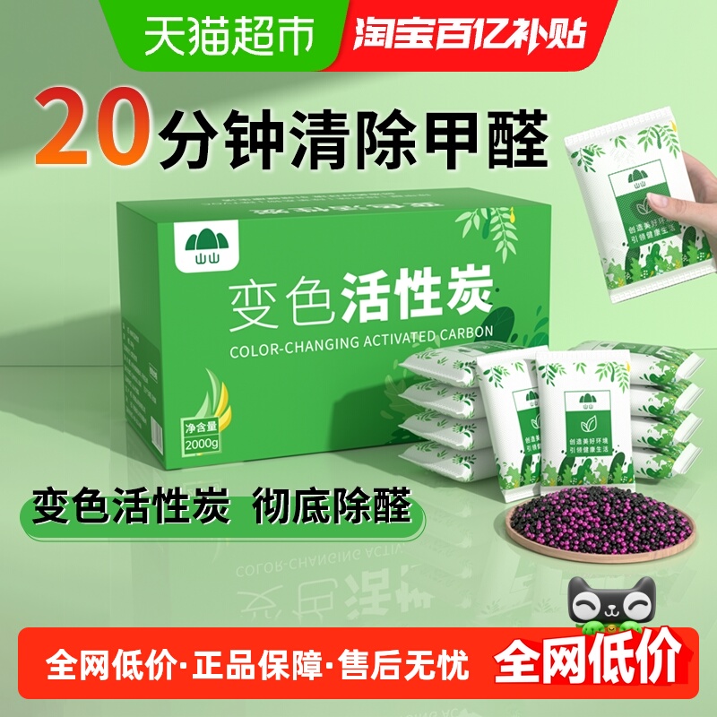 山山高效除醛活性炭除味除甲醛新房竹炭包去味家用装修神器