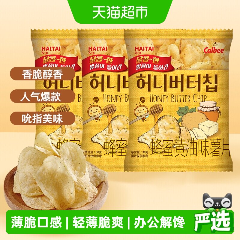 海太韩国进口网红薯片蜂蜜黄油薯片30g*3办公室零食小吃