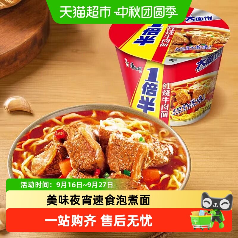康师傅一倍半红烧牛肉方便面										