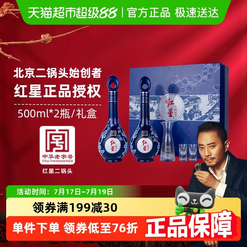 北京紅星二鍋頭藍花十五白酒500ml×2瓶