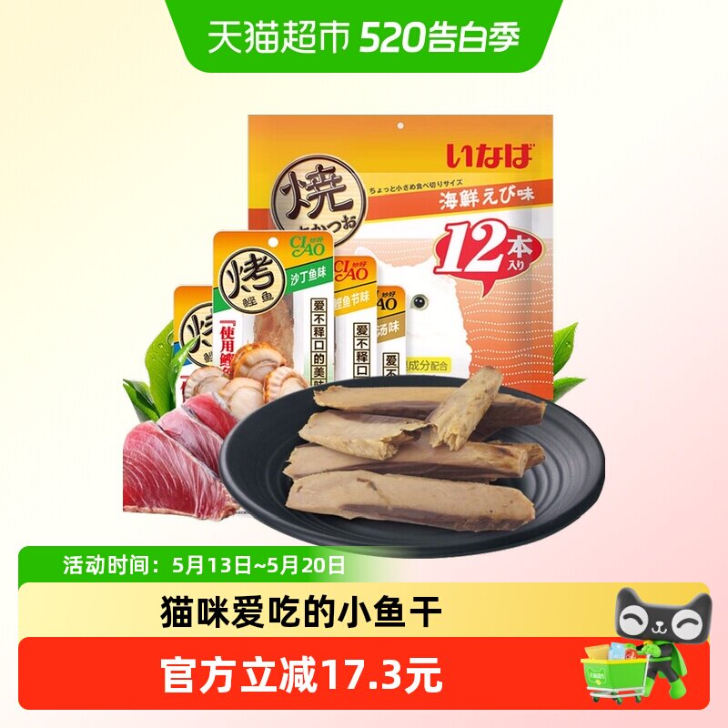 伊纳宝猫零食妙好烤鲣鱼条成幼猫咪鱼肉条小鱼干营养增肥