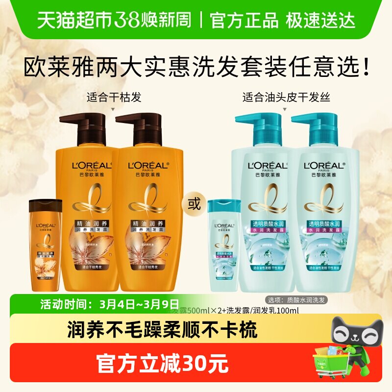 欧莱雅精油质酸多效修护茶树洗发水套装柔顺滋养无硅油控油去屑