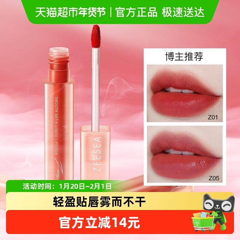 ZEESEA滋色云纱薄雾唇釉口红女丝绒哑光平价小众品牌正品学生,彩妆/香水/美妆工具,唇彩/唇蜜/唇釉/唇泥/唇霜,淘宝优惠券,粉丝福利购,淘宝优惠卷