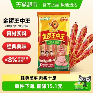 金锣王中王火腿肠30g 搭配早餐 8支香肠烧烤肉肠摆摊休闲肠类零食