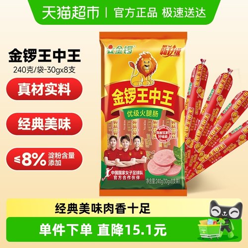 金锣王中王火腿肠30g*8支香肠