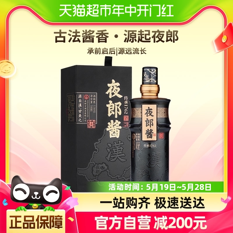 夜郎古酒纯粮食酱香型白酒53度夜郎酱传承1762单瓶装500ml送礼 酒类 白酒/调香白酒 原图主图