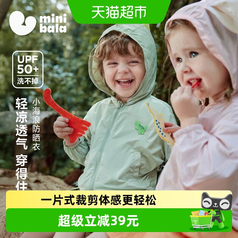 MiniBala迷你可爱夏款防晒衣