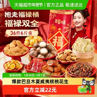 百草味坚果福禄桶零食年货礼盒礼桶坚果过干肉干新年送礼休闲健康