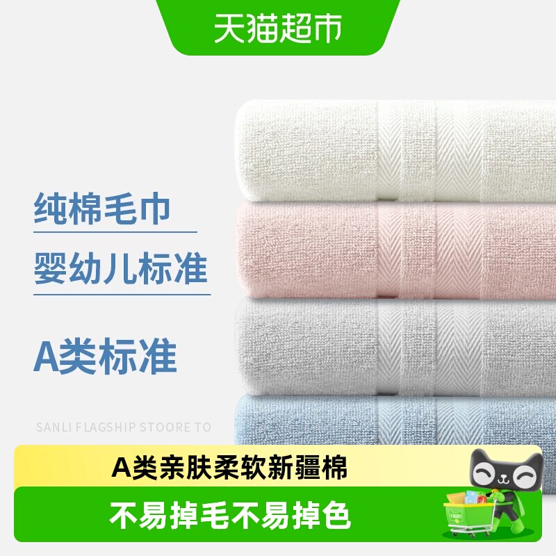 三利纯棉毛巾洗脸吸水情侣家用柔软不易掉毛全棉面巾女A类亲肤
