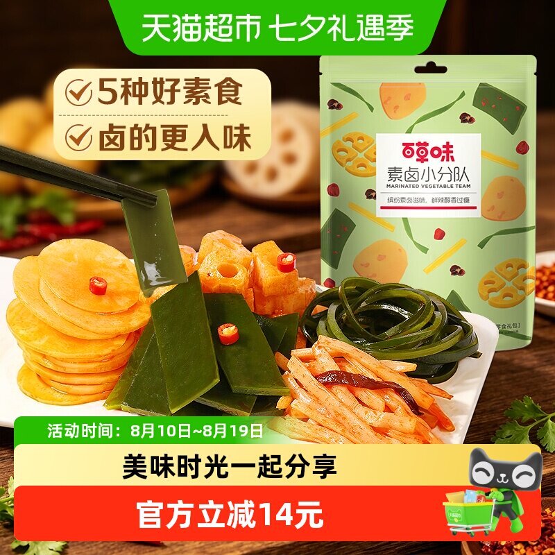 百草味素卤大礼包素食豆干海带藕片零食即食夜宵下饭菜出游
