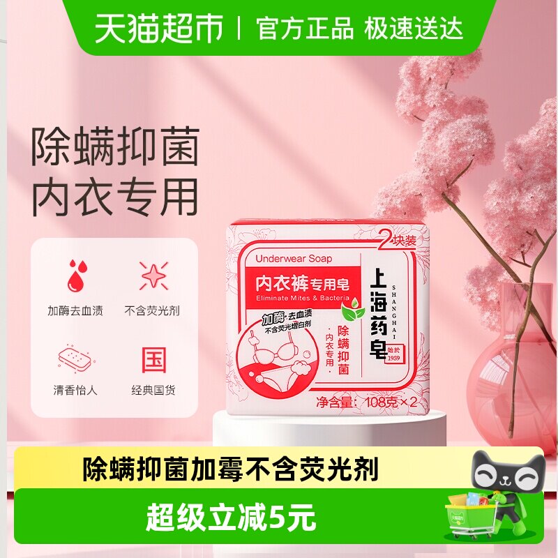 上海药皂内衣裤皂加酶去血渍除螨抑菌不含荧光剂洗衣皂