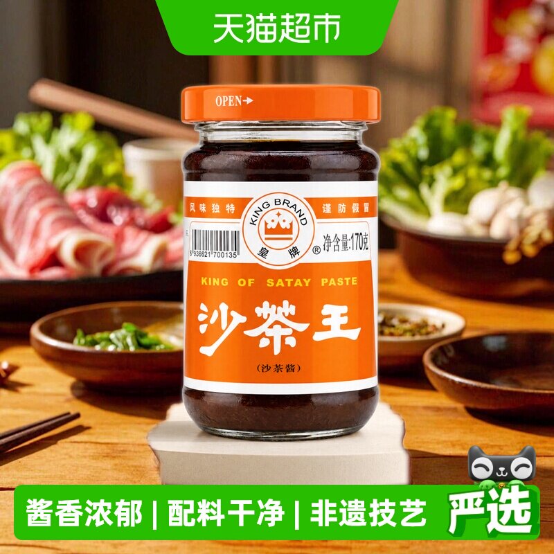 皇牌沙茶王170g沙茶酱非遗技艺