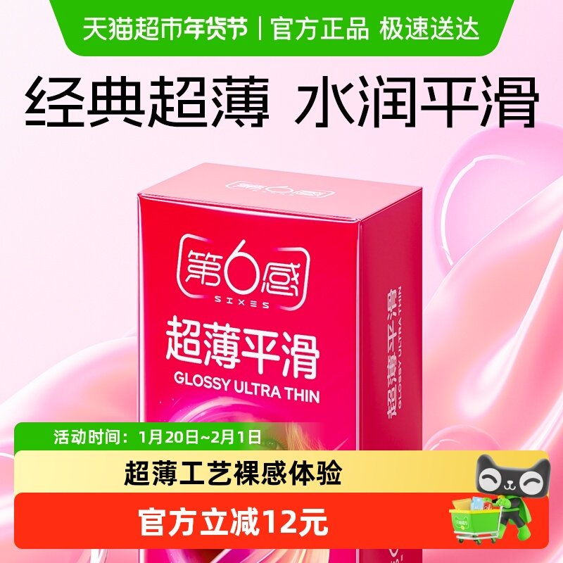 第6感避孕套超薄平滑保险安全套套byt 成人情趣用品,计生用品,避孕套,淘宝优惠券,粉丝福利购,淘宝优惠卷
