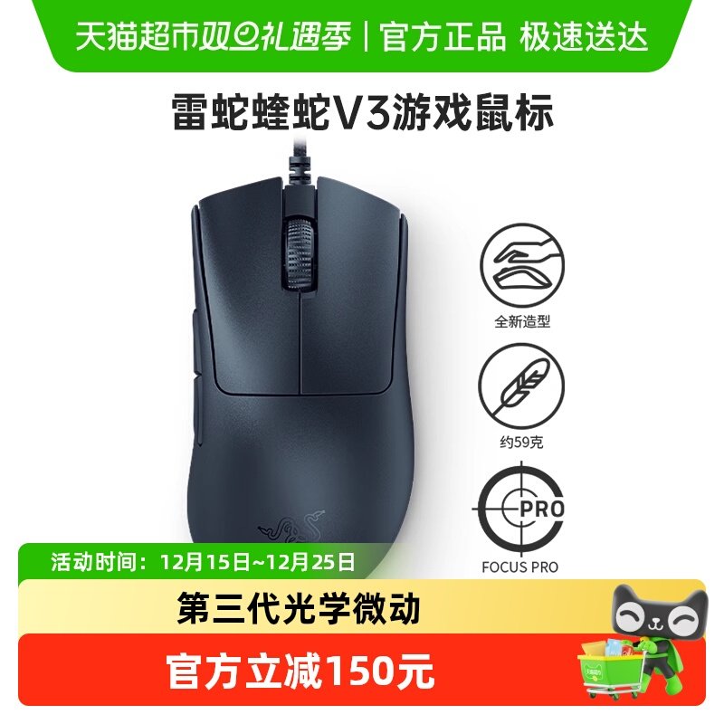 雷蛇炼狱蝰蛇V3有线鼠标