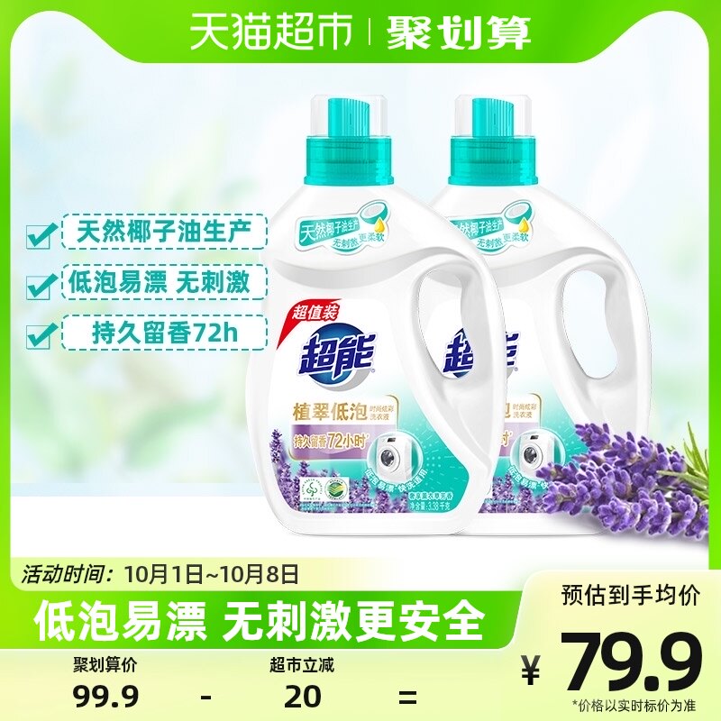 超能洗衣液植翠低泡时尚炫彩3.38kg*2天然椰子油13.52斤家用套装使用感如何?