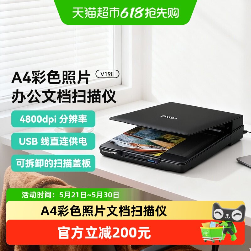 Epson/爱普生 V19II/V39II扫描仪 A4图片照片彩