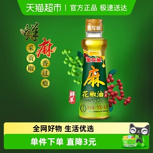 金龙鱼汉源花椒油100ml 1瓶麻油藤椒油麻椒油凉拌调味烹饪火锅