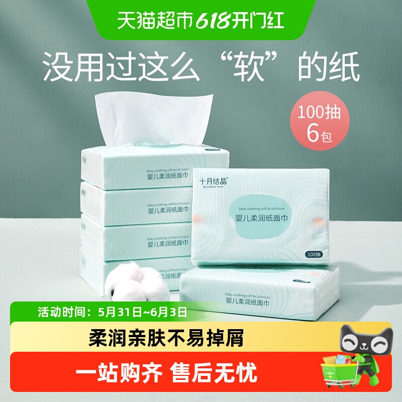 十月结晶婴儿柔润纸云柔巾新生宝宝加柔保湿乳霜纸面巾