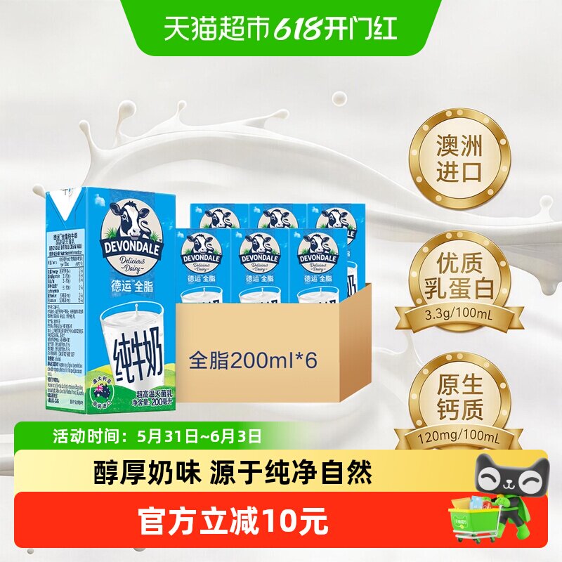 【进口】澳洲德运全脂纯牛奶200ml*6 早餐奶乳制品食品青少年