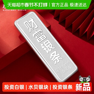 水贝银饰财富银条足银9999银砖投资银条白银块储值礼物收藏