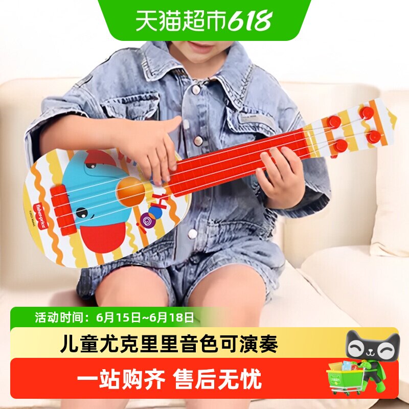 费雪尤克里里乐器玩具可弹奏