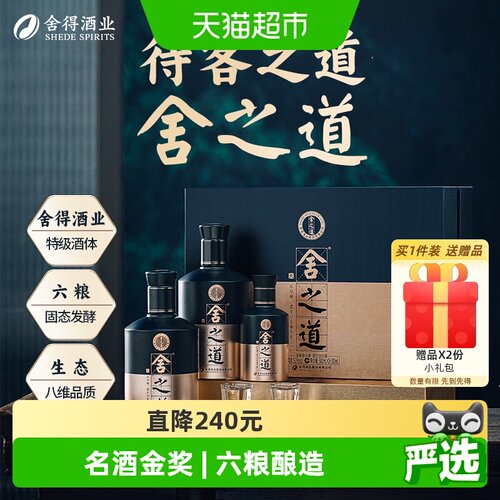 舍得天道礼盒装白酒
