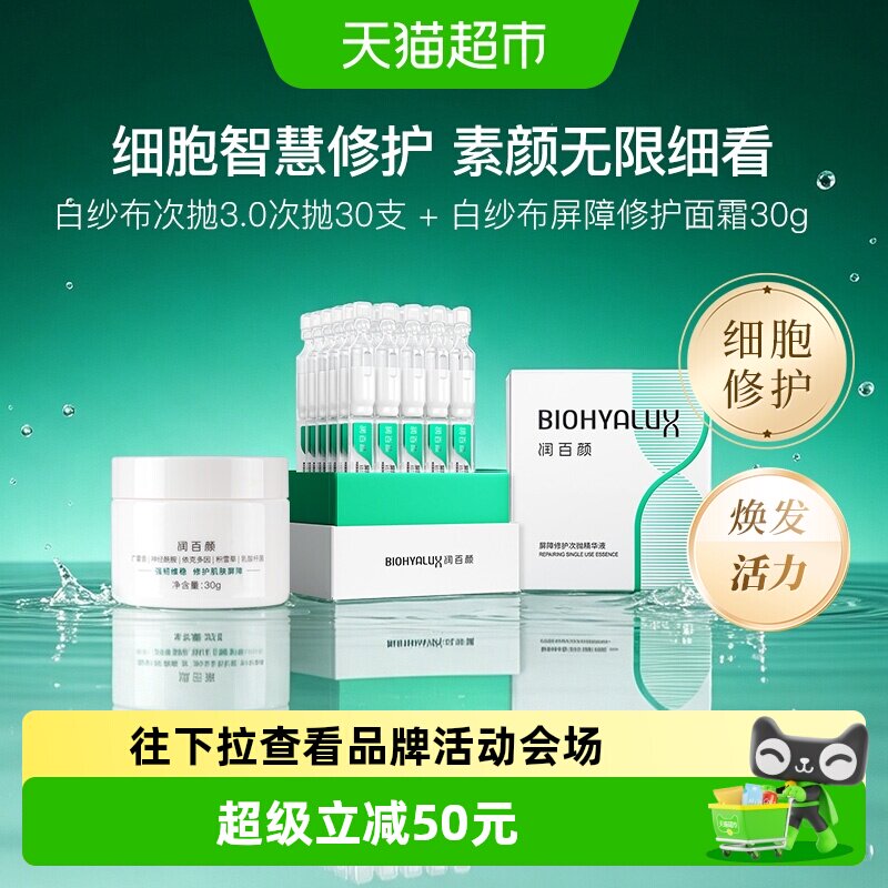 润百颜白纱布3.0次抛+面霜组合装
