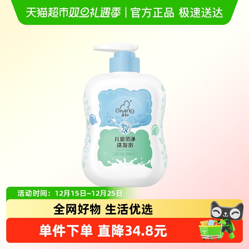 启初儿童净柔洗发水氨基酸洗头膏