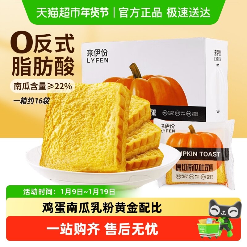 来伊份南瓜吐司面包整箱早餐营养代餐休闲零食三明治手撕面包,零食/坚果/特产,传统西式糕点,淘宝优惠券,粉丝福利购,淘宝优惠卷