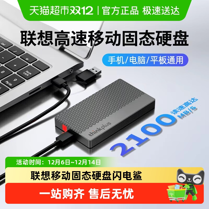 联想thinkplus高速移动固态硬盘
