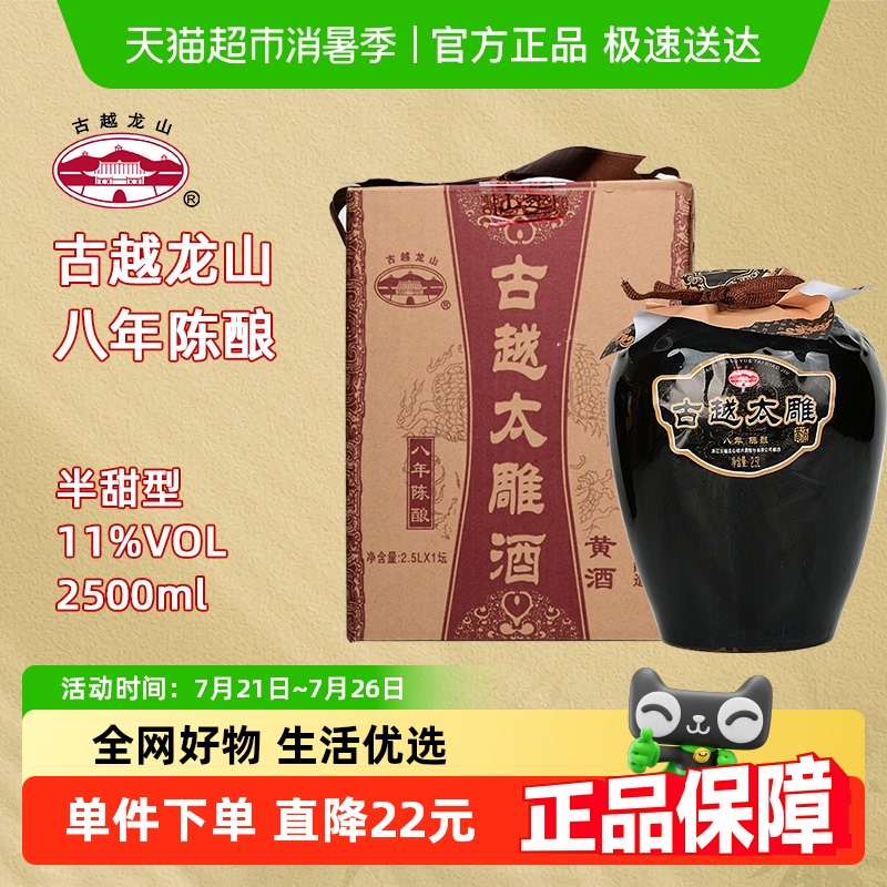 古越龙山八年太雕半甜型黄酒