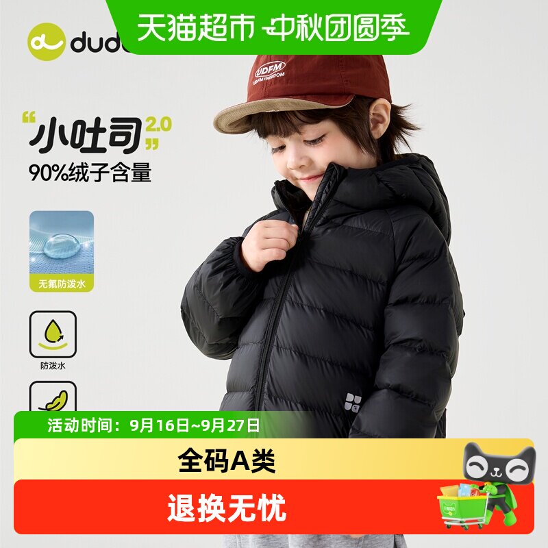 嘟嘟家儿童羽绒服轻薄防泼水