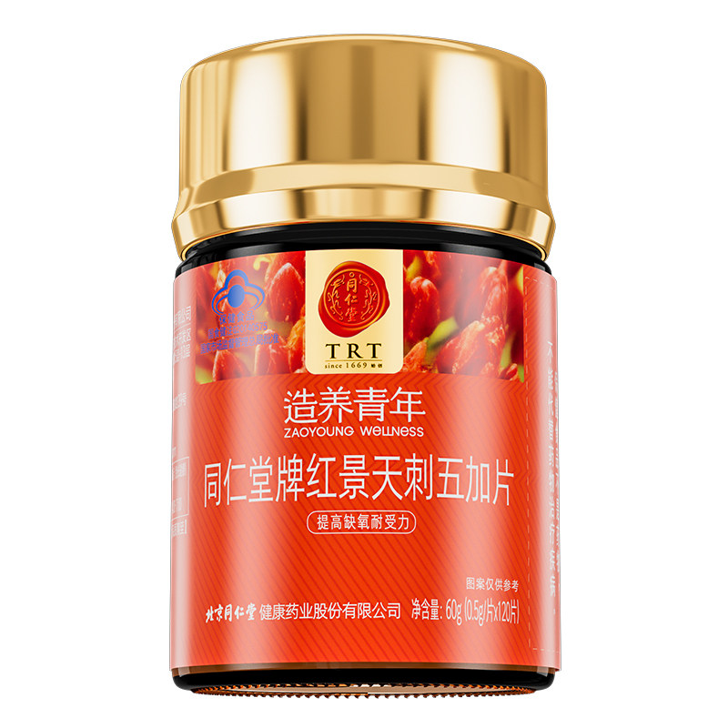 同仁堂红景天刺五加片抗高原反应提高缺氧耐受西藏高原旅游行常备