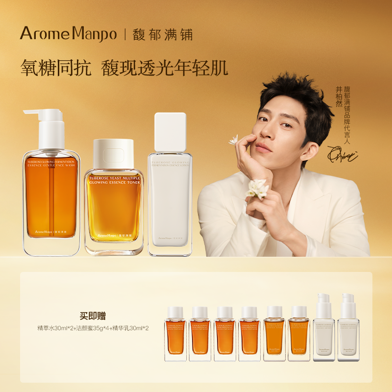 AromeManpo馥郁满铺洁颜蜜150g+精萃水120ml+精华乳85ml