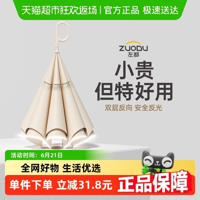 左都自动反向晴雨两用大号反向伞