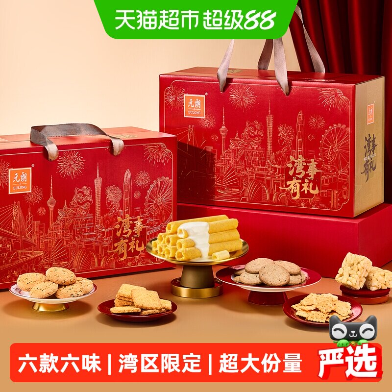 元朗糕点饼干礼盒中秋送礼长辈广东特产深圳手信伴手礼零食大礼包
